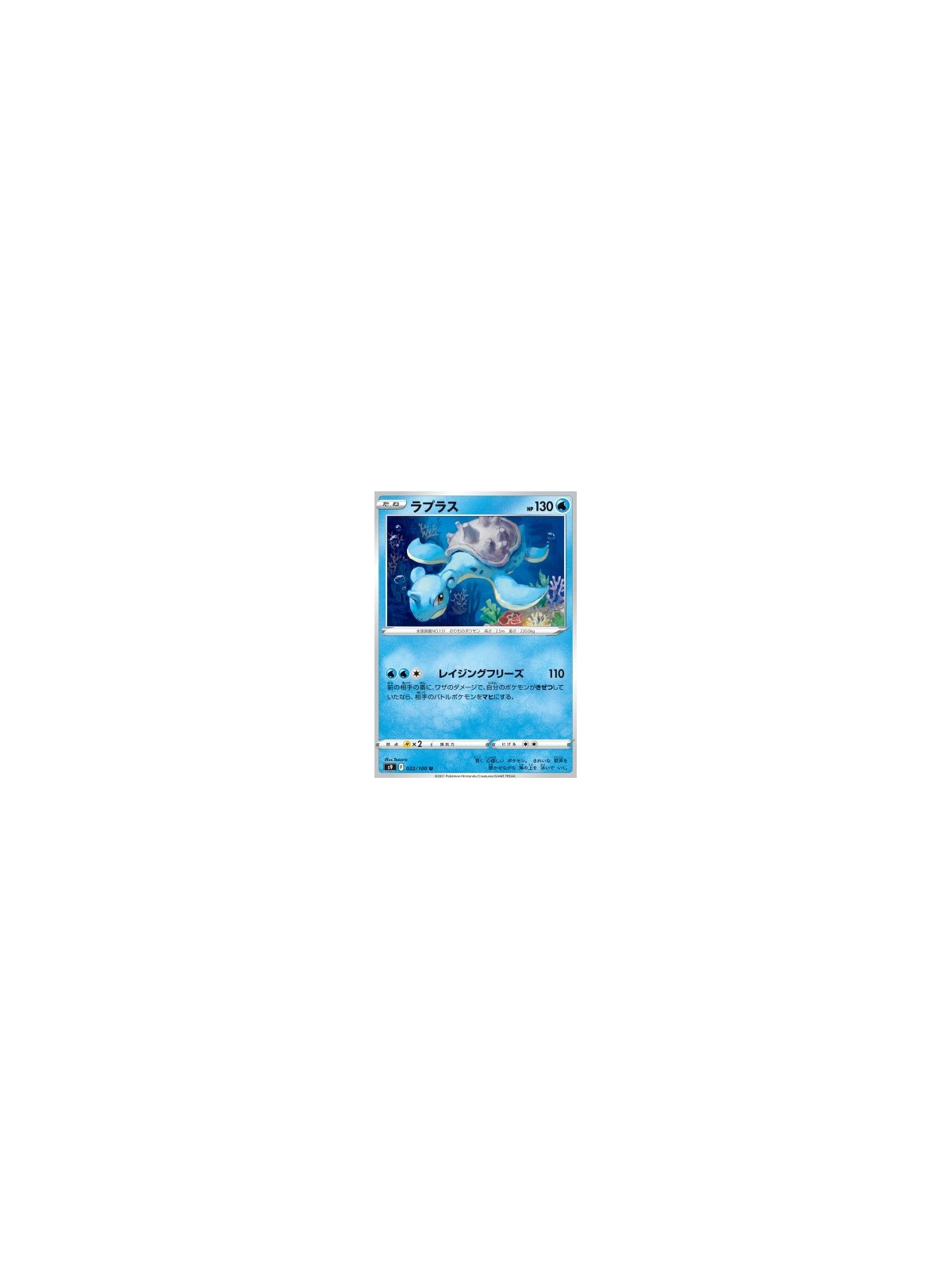 S9 022 - LaprasStar Birth Star Birth€ 0,05 Star Birth
