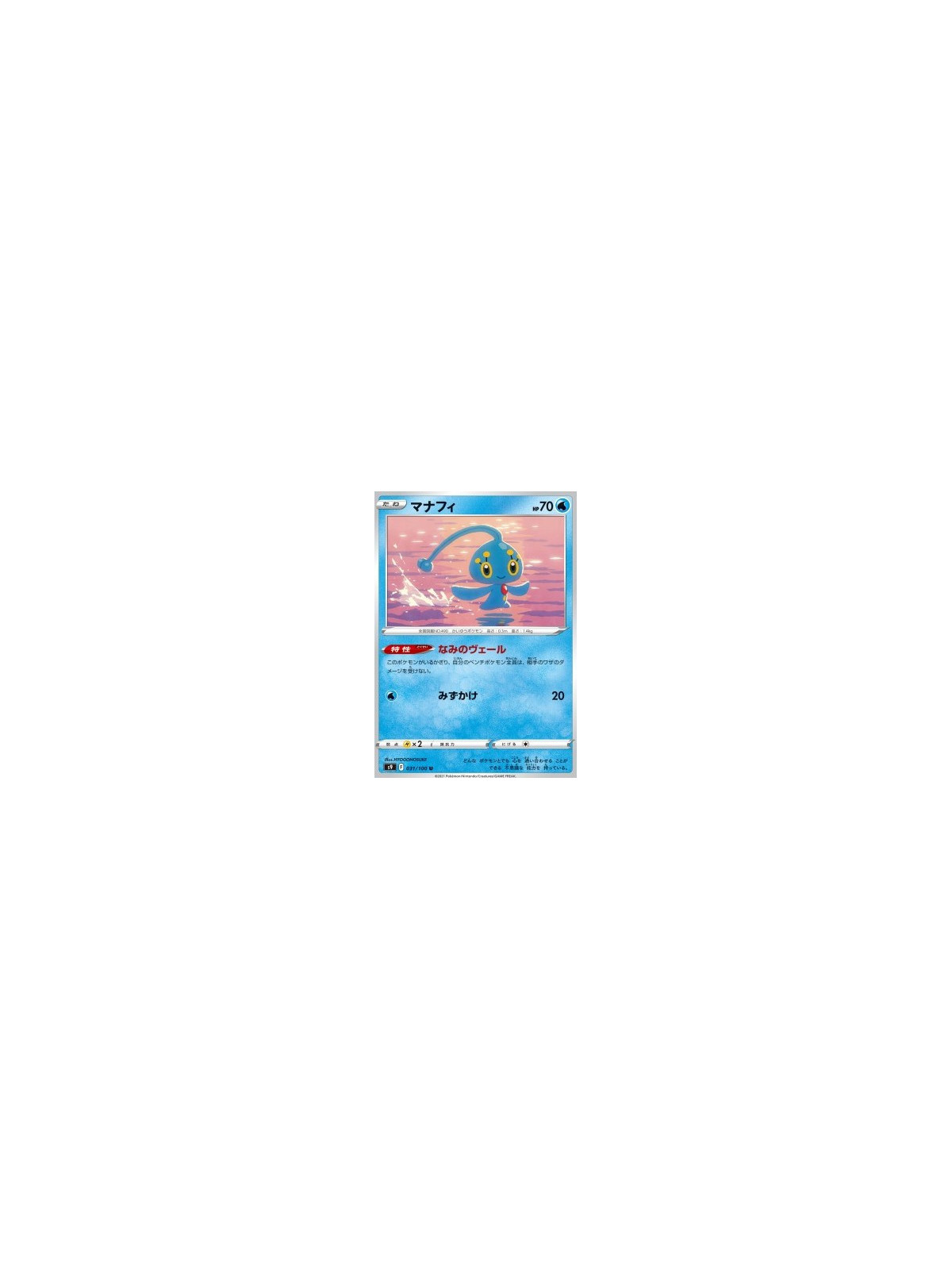 S9 031 - Manaphy