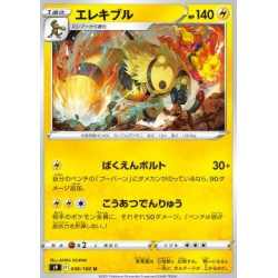 S9 036 - ElectivireStar Birth Star Birth€ 0,05 Star Birth