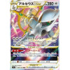 S9 084 - Arceus VSTARStar Birth Star Birth€ 4,99 Star Birth