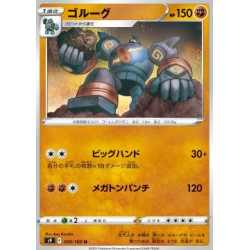 S9 059 - Golurk S9 059 - Golurk