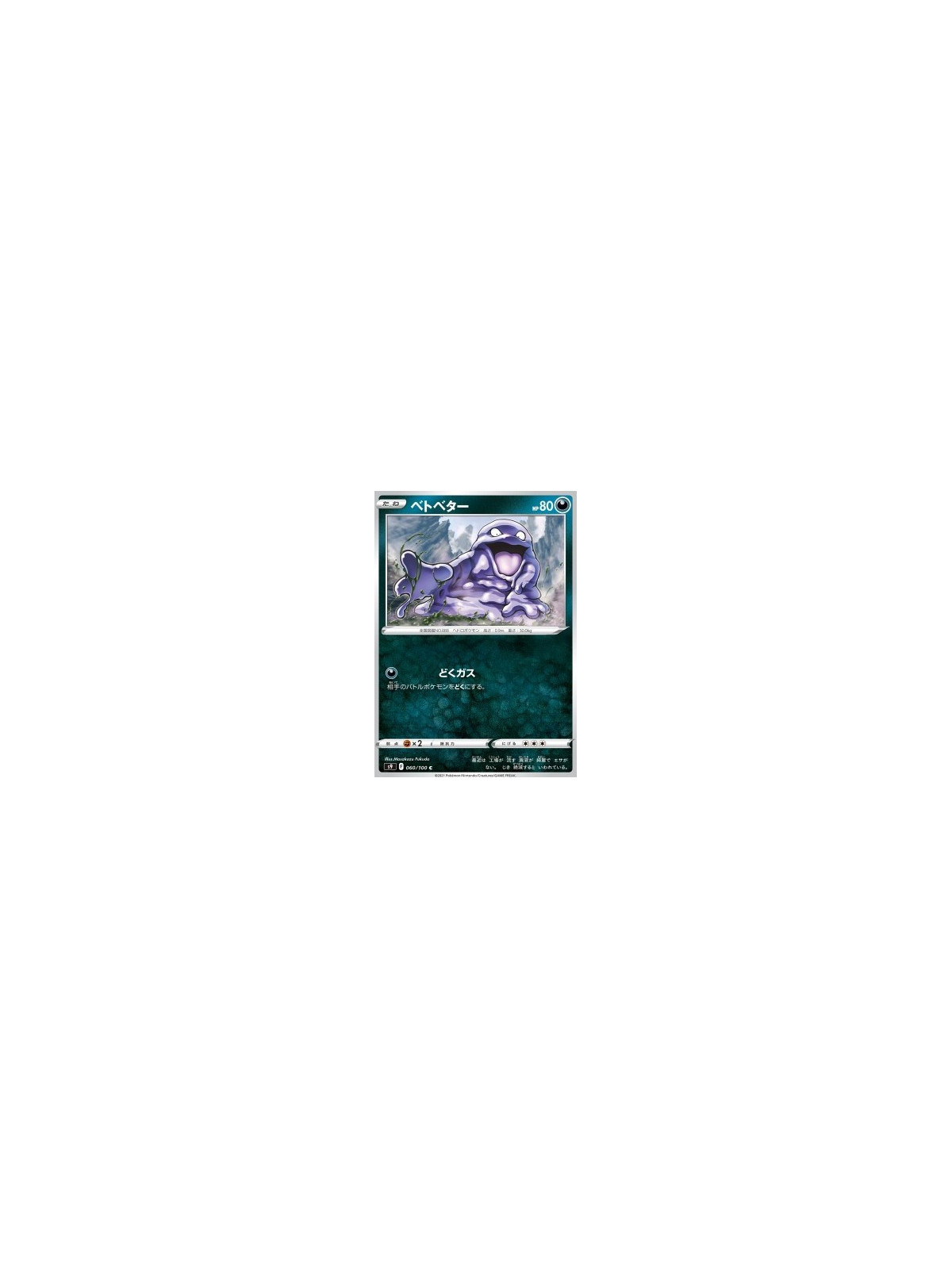 S9 060 - GrimerStar Birth Star Birth€ 0,05 Star Birth