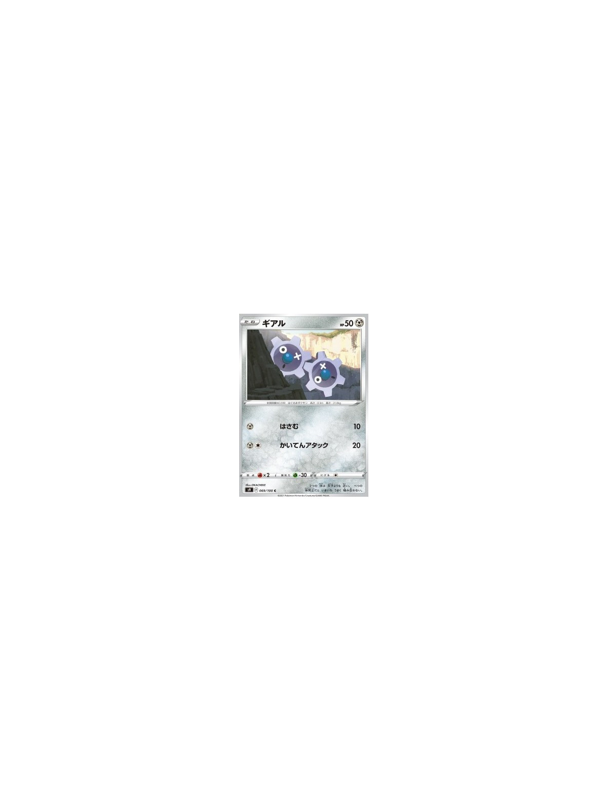 S9 069 - Klink