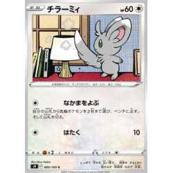 S9 085 - Minccino S9 085 - Minccino