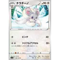 S9 086 - Cinccino S9 086 - Cinccino
