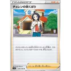 S9 094 - Cheren's Care S9 094 - Cheren's Care