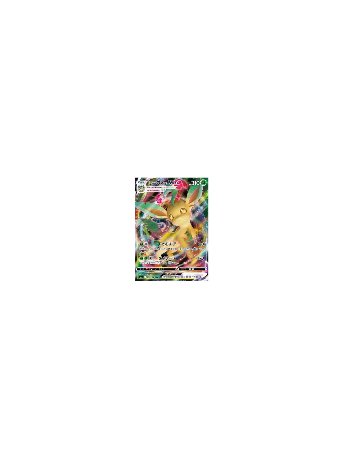 S6a 003 - Leafeon VMAX