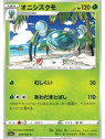 S6a 008 - AraquanidEevee Heroes Eevee Heroes€ 0,05 Eevee Heroes