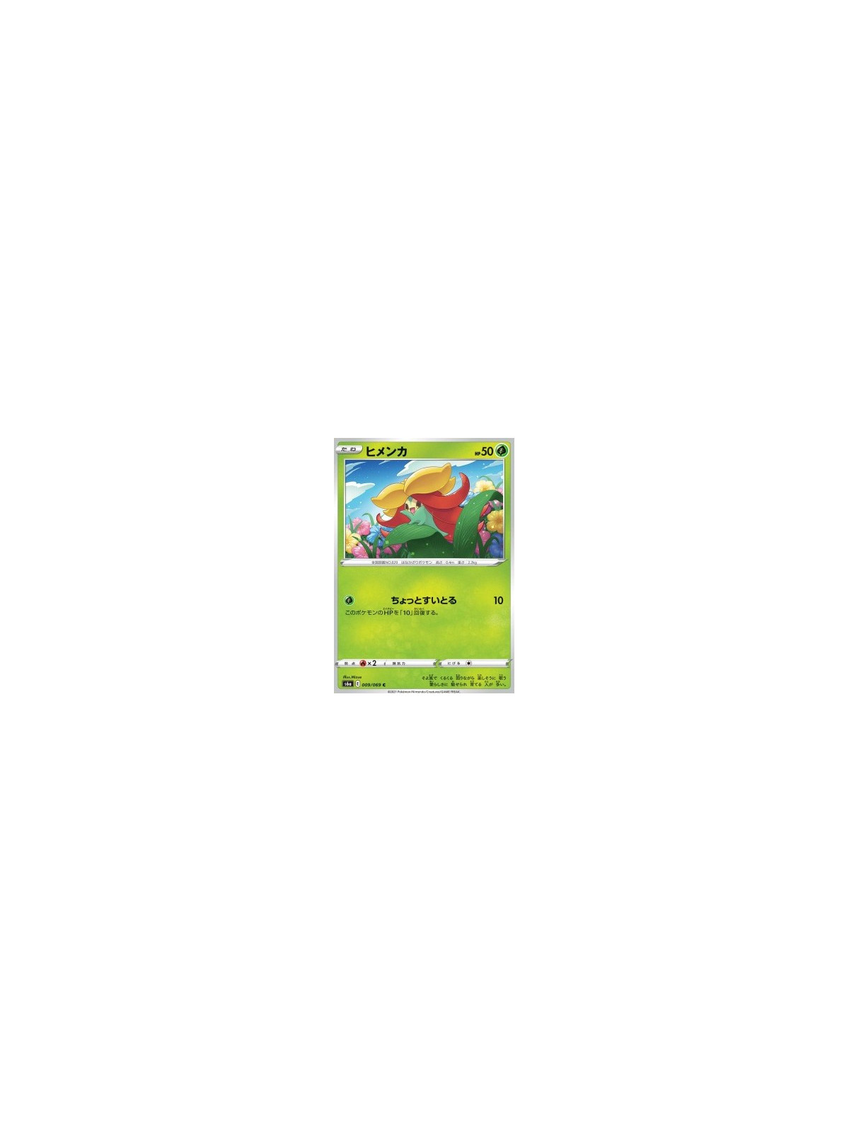S6a 009 - GossifleurEevee Heroes Eevee Heroes€ 0,05 Eevee Heroes