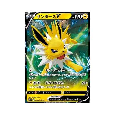 S6a 030 - Jolteon V