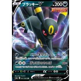 S6a 047 - Umbreon V S6a 047 - Umbreon VEevee Heroes Eevee Heroes€ 0,99 Eevee Heroes