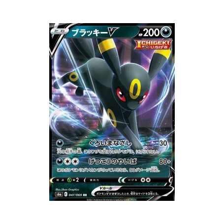 S6a 047 - Umbreon V