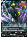 S6a 047 - Umbreon V