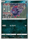S6a 049 - Zorua