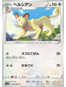 S6a 056 - PersianEevee Heroes Eevee Heroes€ 0,05 Eevee Heroes