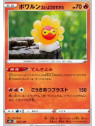S8b 021 - Castform Sunny Form - Reverse Holo