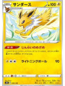 S8b 049 - Jolteon