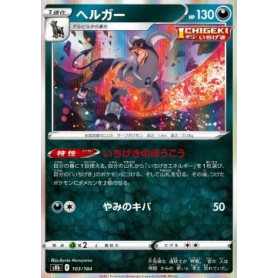 s8b 103 - Houndoom s8b 103 - Houndoom