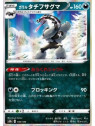 s8b 106 - Galarian ObstagoonVmax Climax VMAX Climax€ 0,10 Vmax Climax
