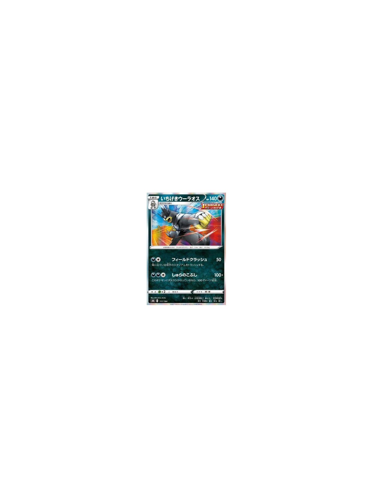 s8b 111 - Single Strike Urshifu