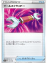 s8b 138 - Tool Scrapper