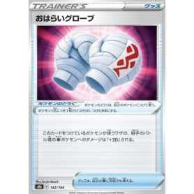 s8b 142 - Cleansing Gloves s8b 142 - Purification Gloves