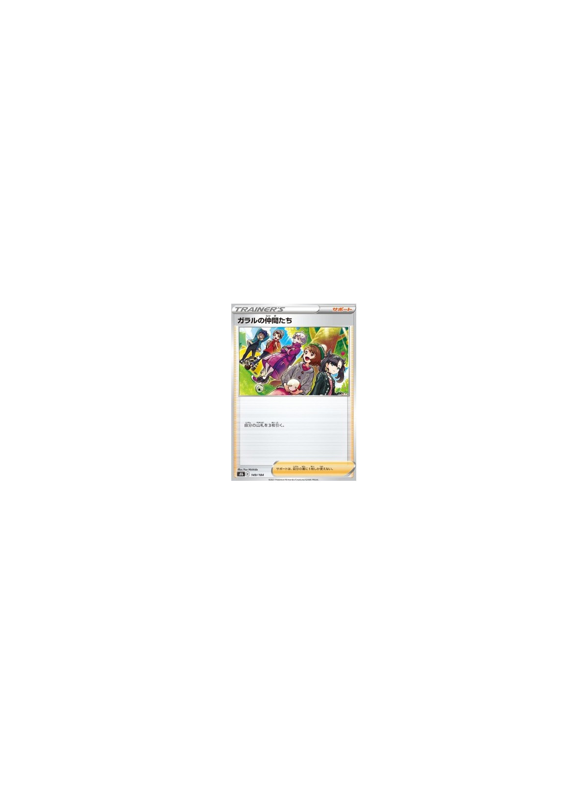 s8b 149 - Friends in Galar