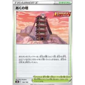s8b 166 - Tower of Darkness