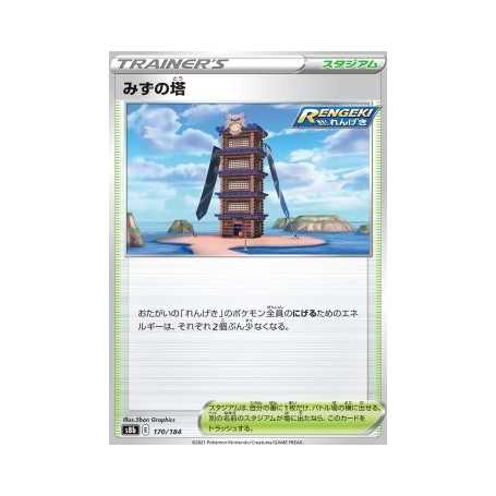 s8b 170 - Tower of WatersVmax Climax VMAX Climax€ 0,05 Vmax Climax