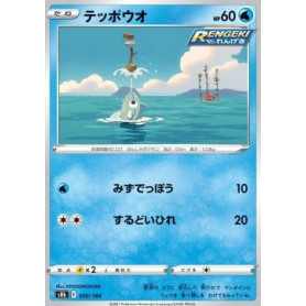 S8b 030 - Remoraid - Reverse Holo S8b 030 - Remoraid - Reverse Holo