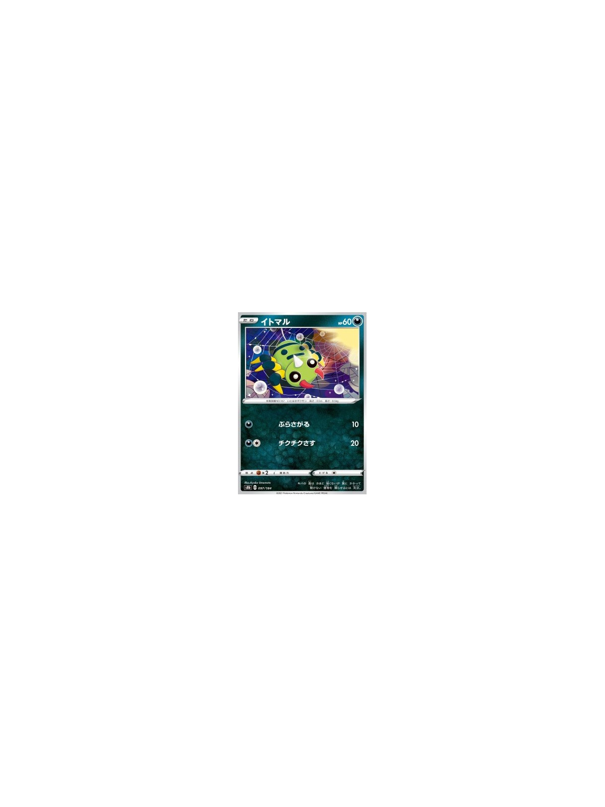 S8b 097 - Spinarak - Reverse Holo