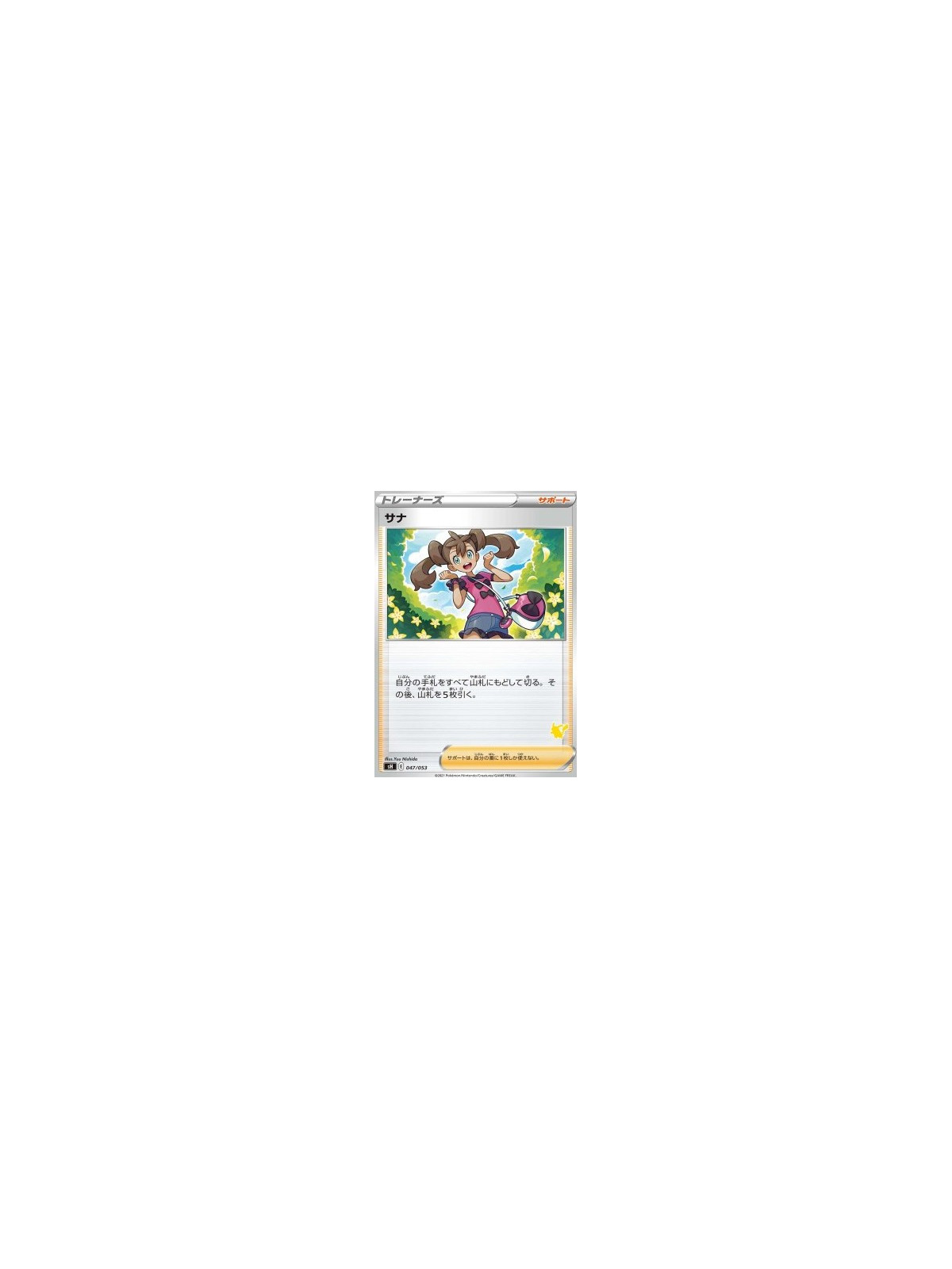 sH 047 - Shauna (g)Sword & Shield Family Pokémon Card Game Singles Sword & Shield Family Pokémon Ca€ 0,20 Sword & Shield Fami...