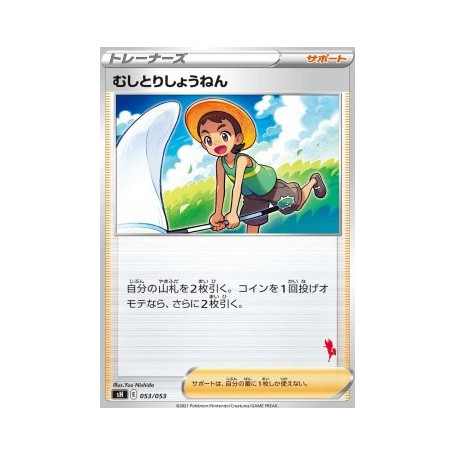 sH 053 - Bug Catcher (r)Sword & Shield Family Pokémon Card Game Singles Sword & Shield Family Pokémon Ca€ 0,10 Sword & Shield...