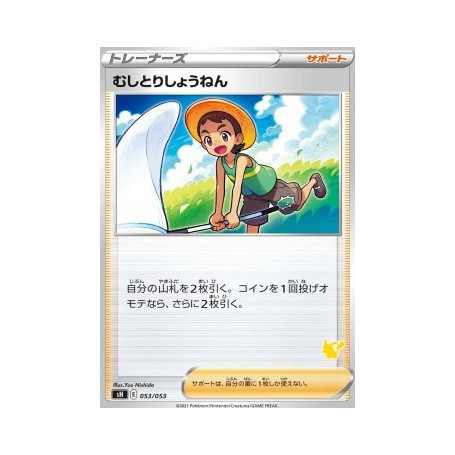 sH 053 - Bug Catcher (g)Sword & Shield Family Pokémon Card Game Singles Sword & Shield Family Pokémon Ca€ 0,10 Sword & Shield...