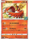 S8a 004 - Ho-Oh