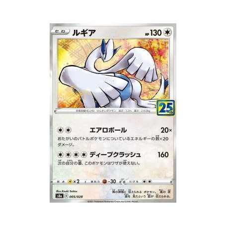 S8a 005 - Lugia25th Anniversary Collection 25th Anniversary Collection€ 0,05 25th Anniversary Collection