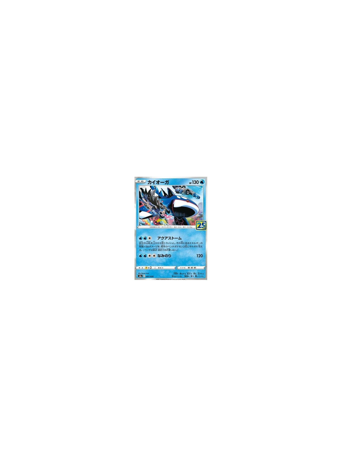 S8a 007 - Kyogre