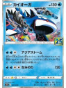 S8a 007 - Kyogre