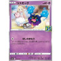 S8a 014 - Cosmog25th Anniversary Collection 25th Anniversary Collection€ 0,05 25th Anniversary Collection