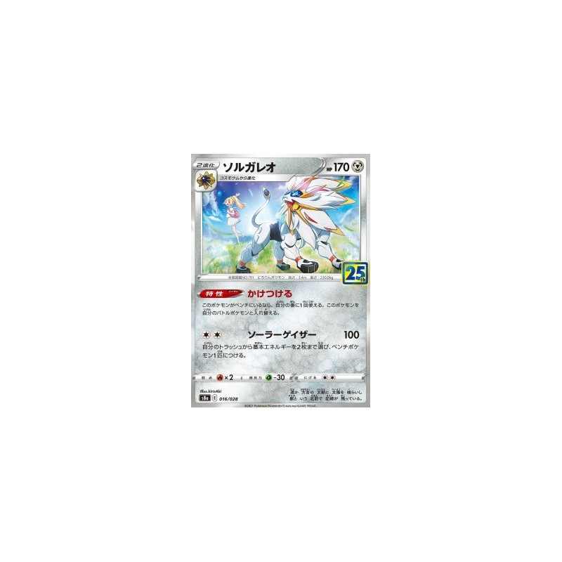 S8a 016 - Solgaleo