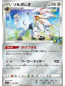 S8a 016 - Solgaleo