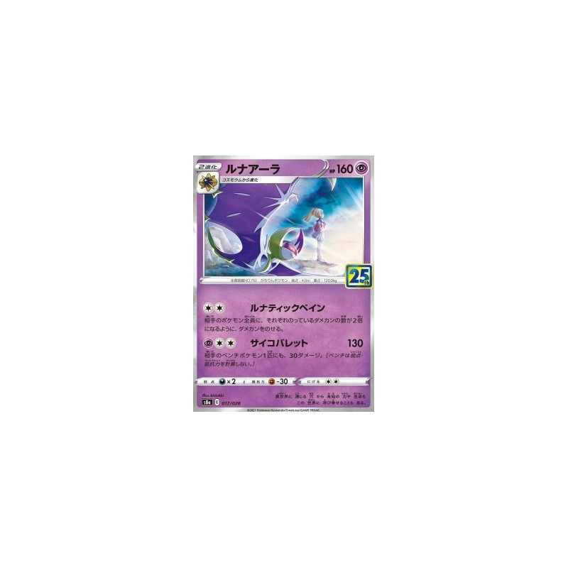 S8a 017 - Lunala25th Anniversary Collection 25th Anniversary Collection€ 0,05 25th Anniversary Collection
