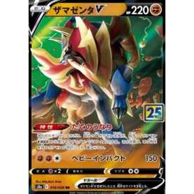 S8a 019 - Zamazenta V S8a 019 - Zamazenta V