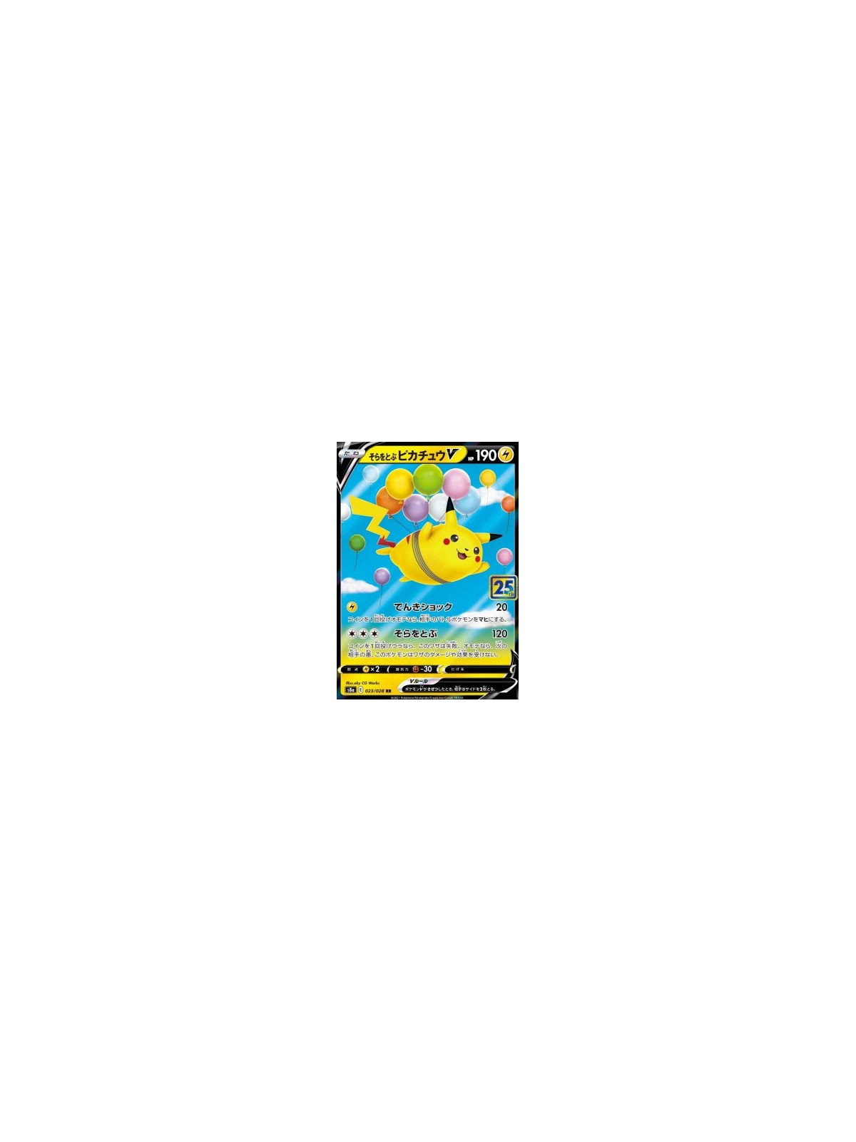 S8a 023 - Flying Pikachu V