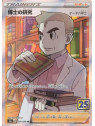 S8a 029 - Professor's Research