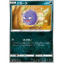 S4a 104 - Koffing