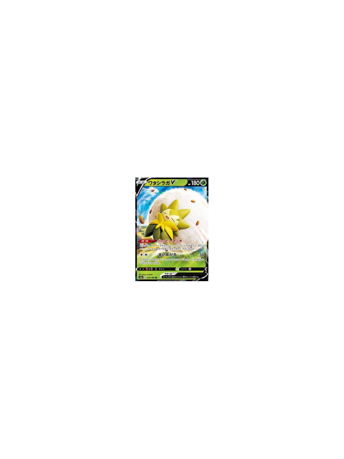 S4a 016 - Eldegoss VShiny Star V Shiny Star V€ 0,50 Shiny Star V