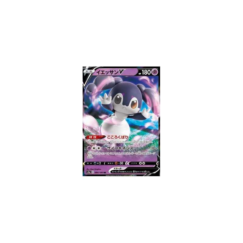 S4a 084 - Indeedee VShiny Star V Shiny Star V€ 0,50 Shiny Star V