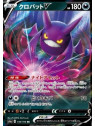 S4a 108 - Crobat V