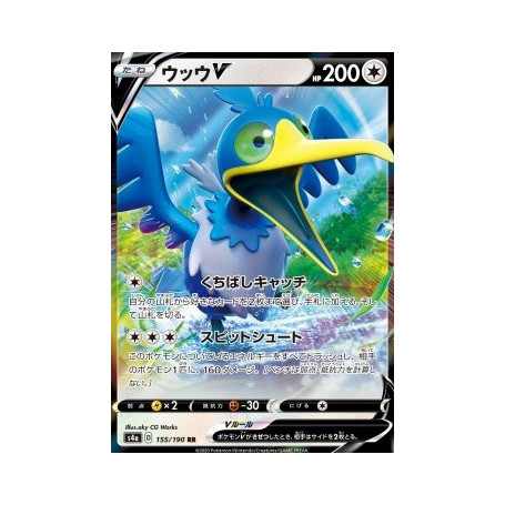 S4a 155 - Cramorant VShiny Star V Shiny Star V€ 0,50 Shiny Star V